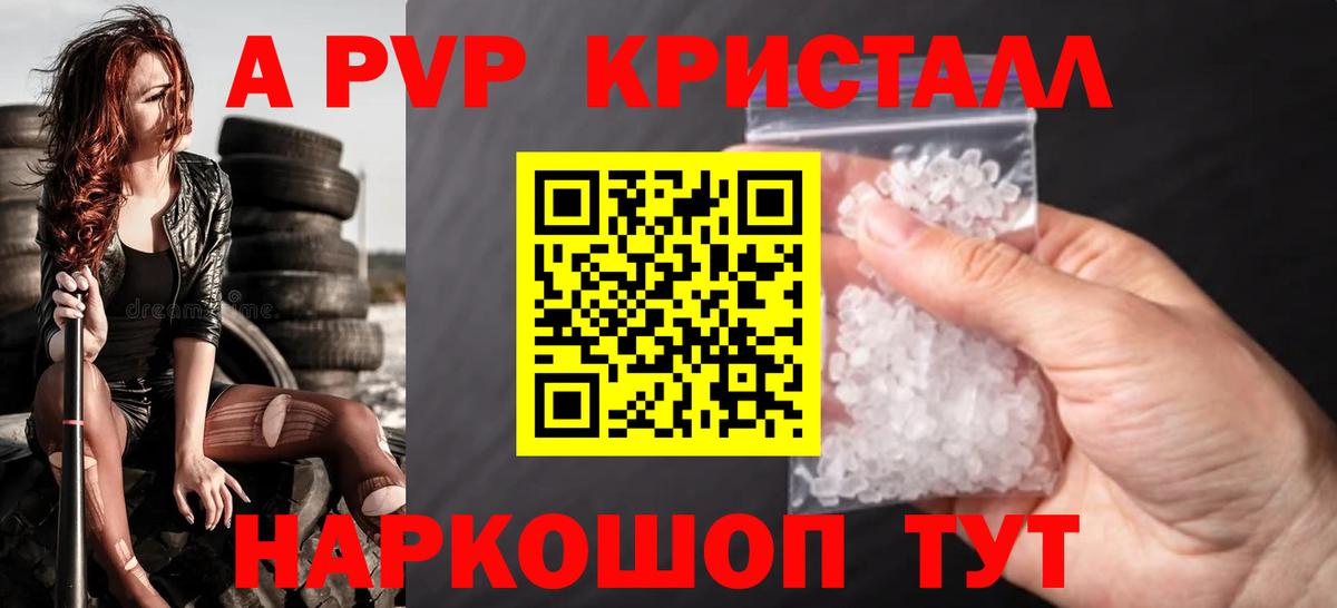 Alpha PVP крисы CK  Alfa_PVP Crystall  Вход с VPN  Краснознаменск 