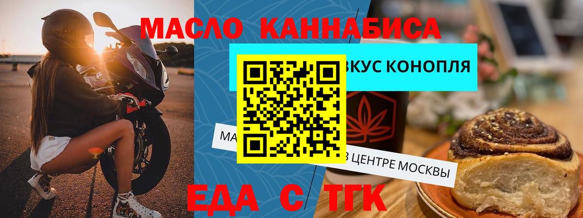 Еда ТГК конопля Краснознаменск
