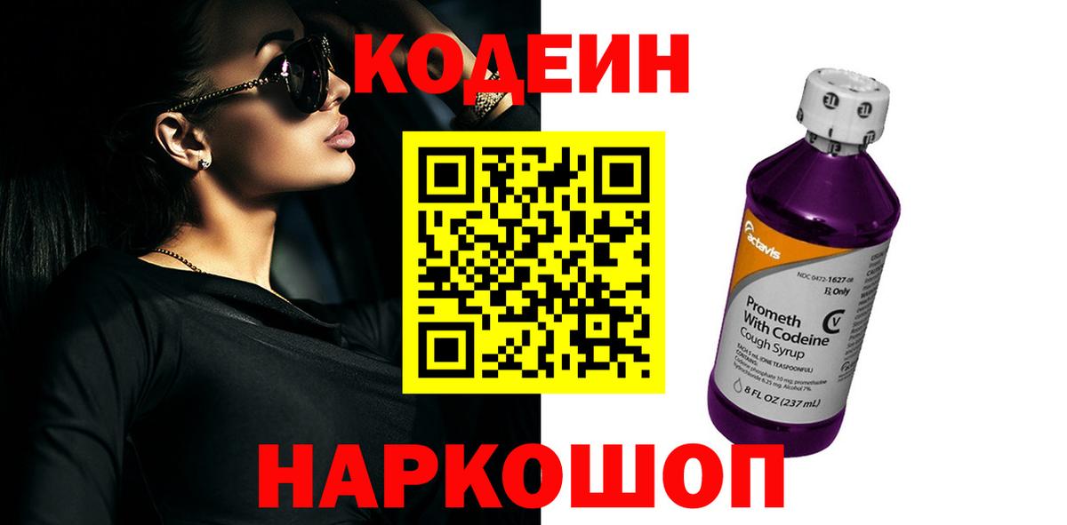Codein Purple Drank Краснознаменск