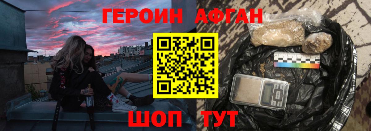 ГЕРОИН Heroin Краснознаменск