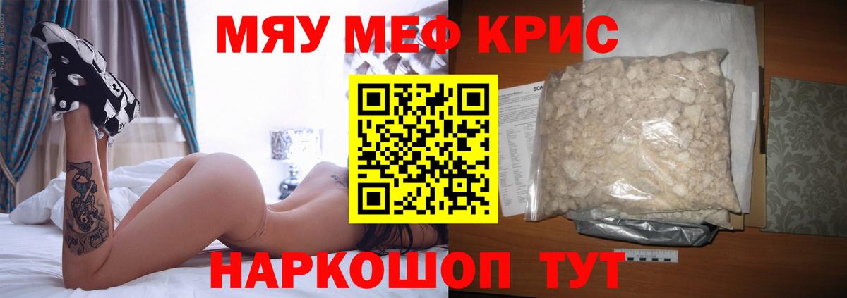 Меф мука Краснознаменск