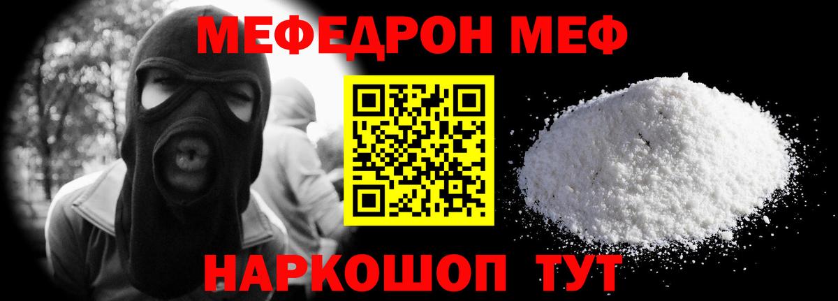 Меф мука  МЕФ  Краснознаменск  Вход с VPN  МЯУ-МЯУ кристаллы 